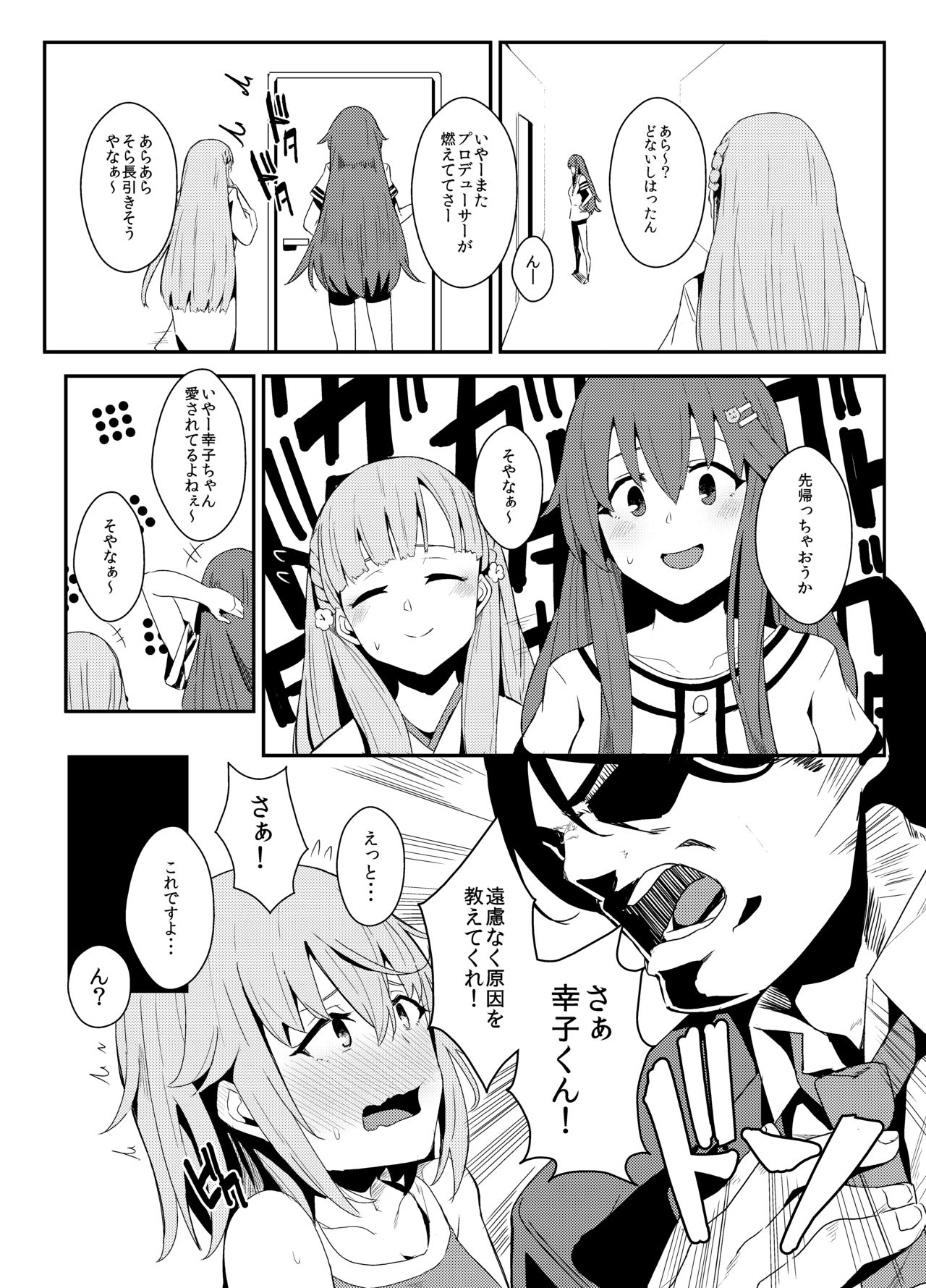 Koshimizu Sachiko no Himitsu Tokkun page 5 full