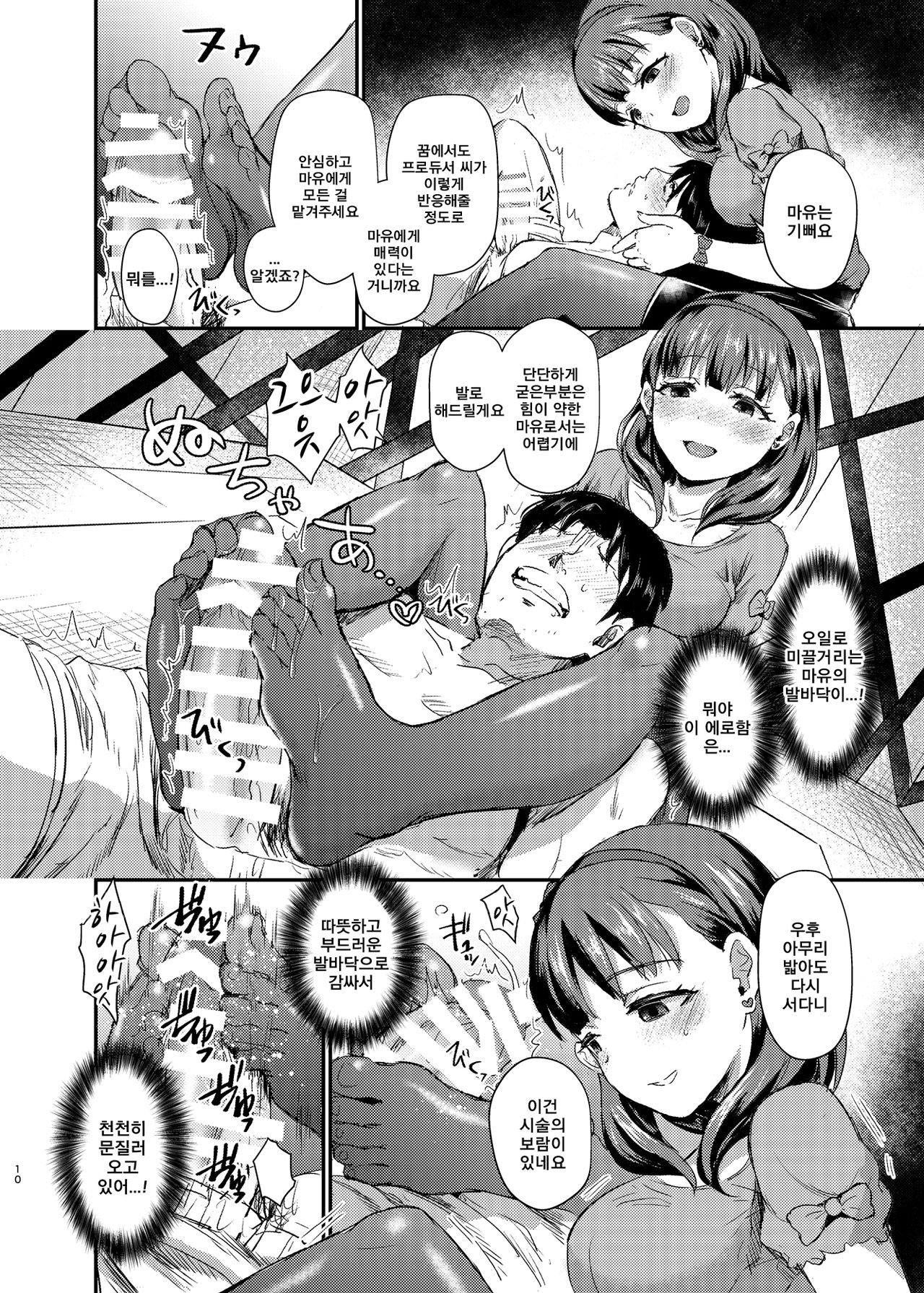 idolize #4 page 11 full