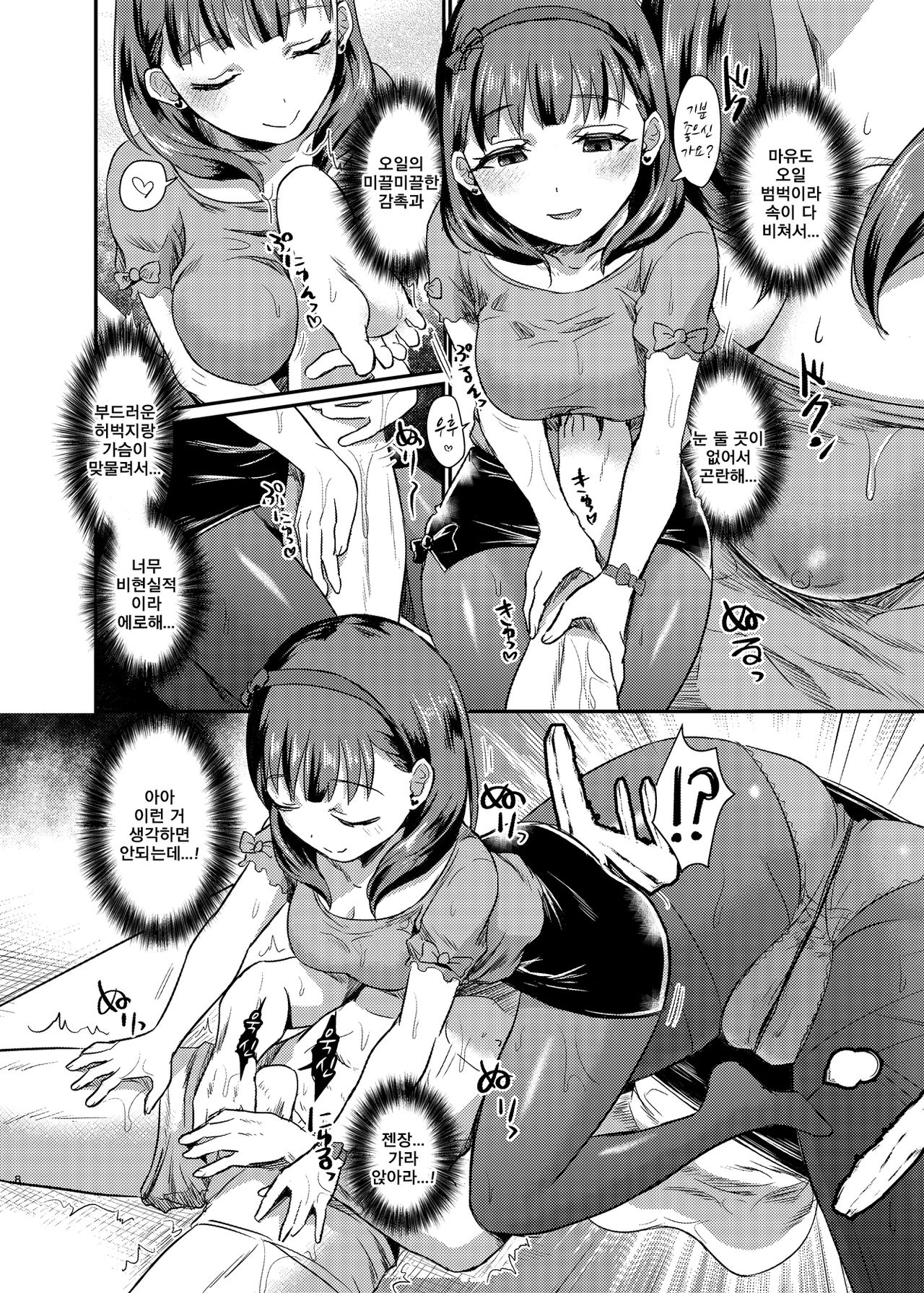 idolize #4 page 9 full