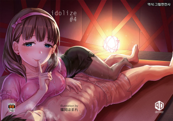 [40Denier (Shinooka Homare)] idolize #4 (THE IDOLM@STER CINDERELLA GIRLS) [Korean] [Digital] cover