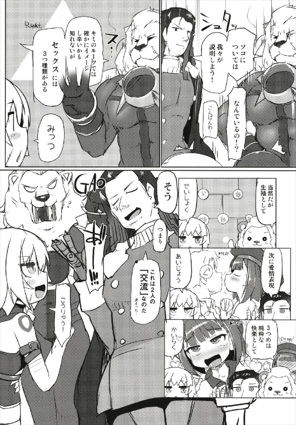 Chigau kedo Chigawanai? page 11 full