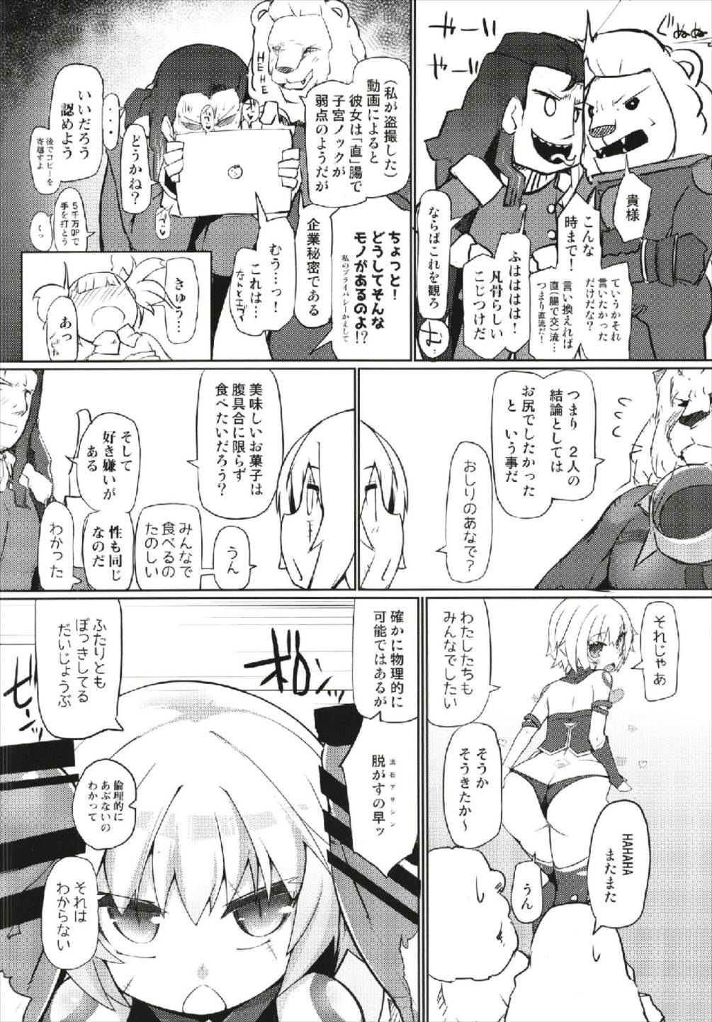 Chigau kedo Chigawanai? page 12 full