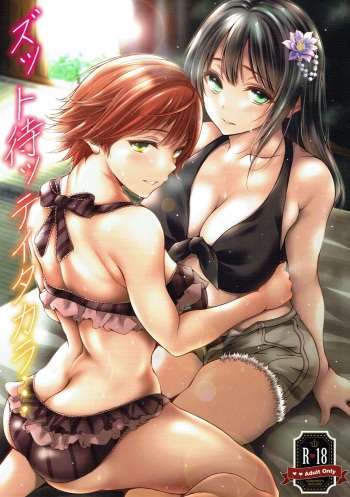 (C93) [Santonana (Satou Tomoyuki)] Zutto Matte Ita Kara… (THE IDOLM@STER CINDERELLA GIRLS) cover