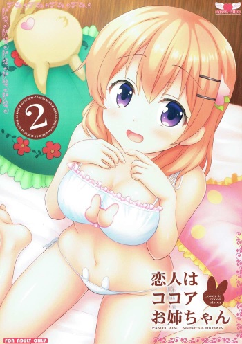 (C92) [PASTEL WING (Kisaragi-ICE)] Koibito wa Kokoa Onee-chan 2 (Gochuumon wa Usagi desu ka?) cover