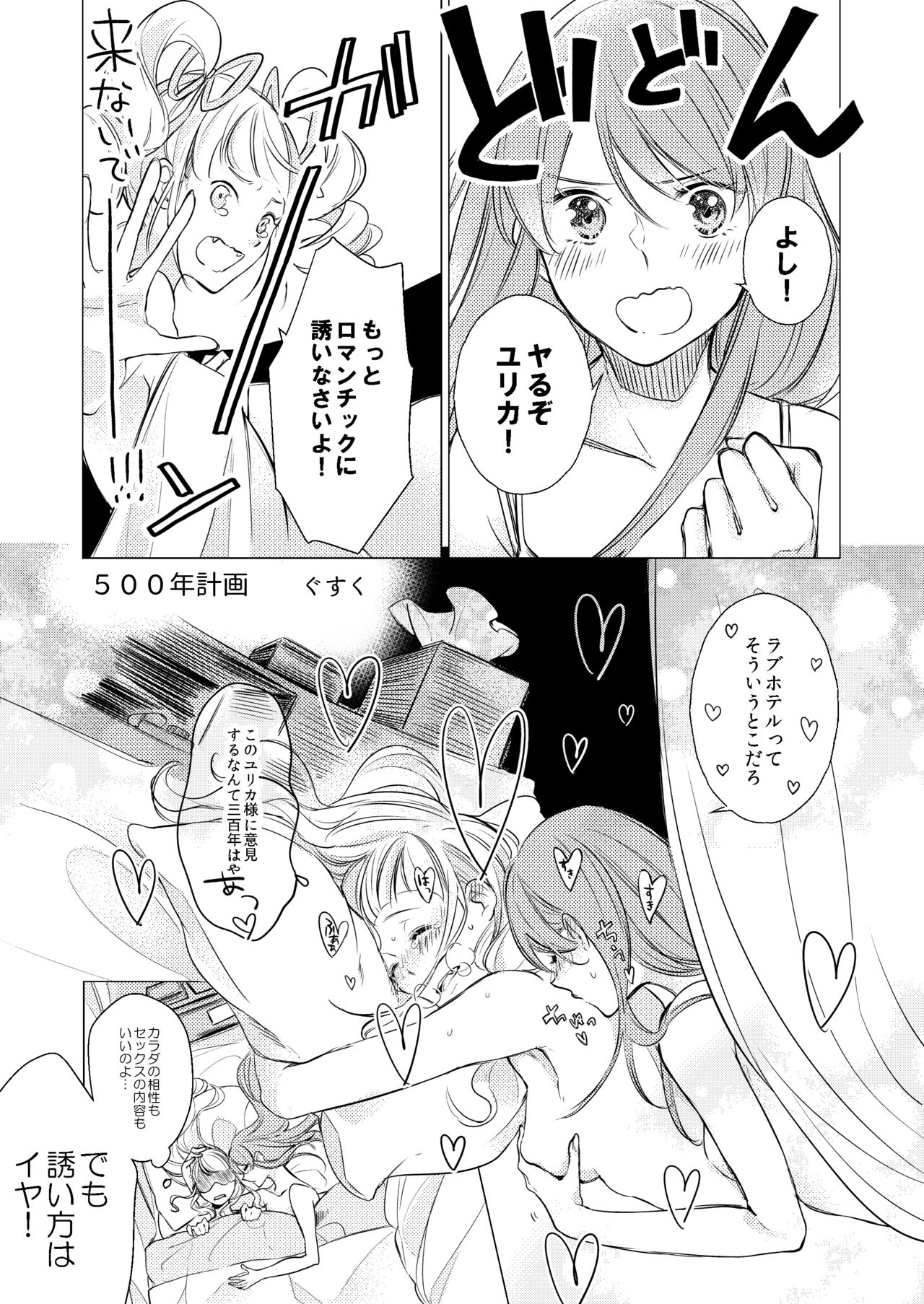 500-nen Keikaku page 1 full