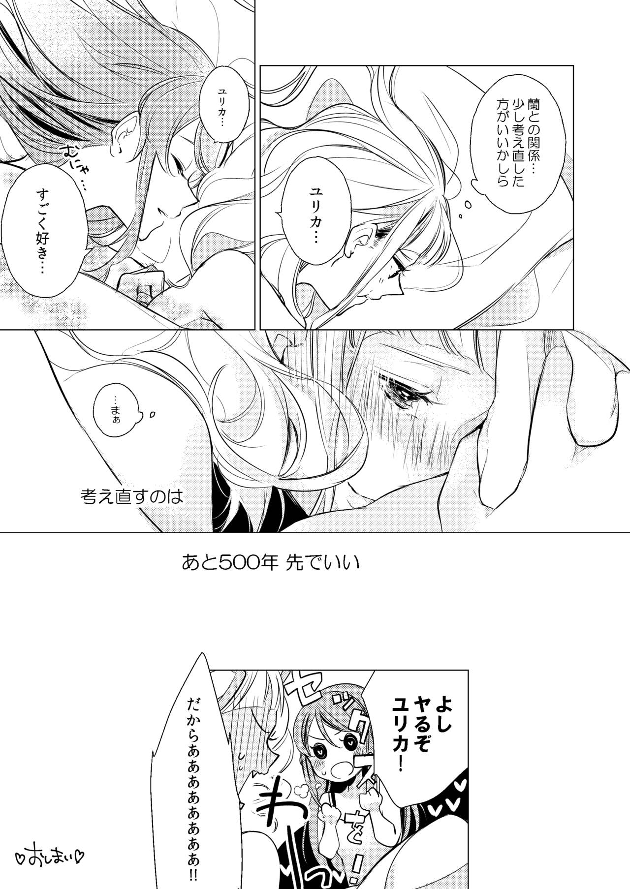 500-nen Keikaku page 3 full