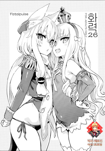 (C93) [Fatalpulse (Asanagi)] Gareki 26 | 화력 26 (Various) [Korean] [Team Edge] cover