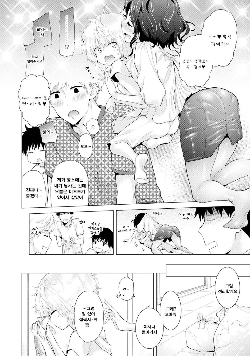 Noraneko Shoujo to no Kurashikata Ch. 15 Zenpen | 들고양이 소녀와 생활하는법 15화  전편 page 11 full