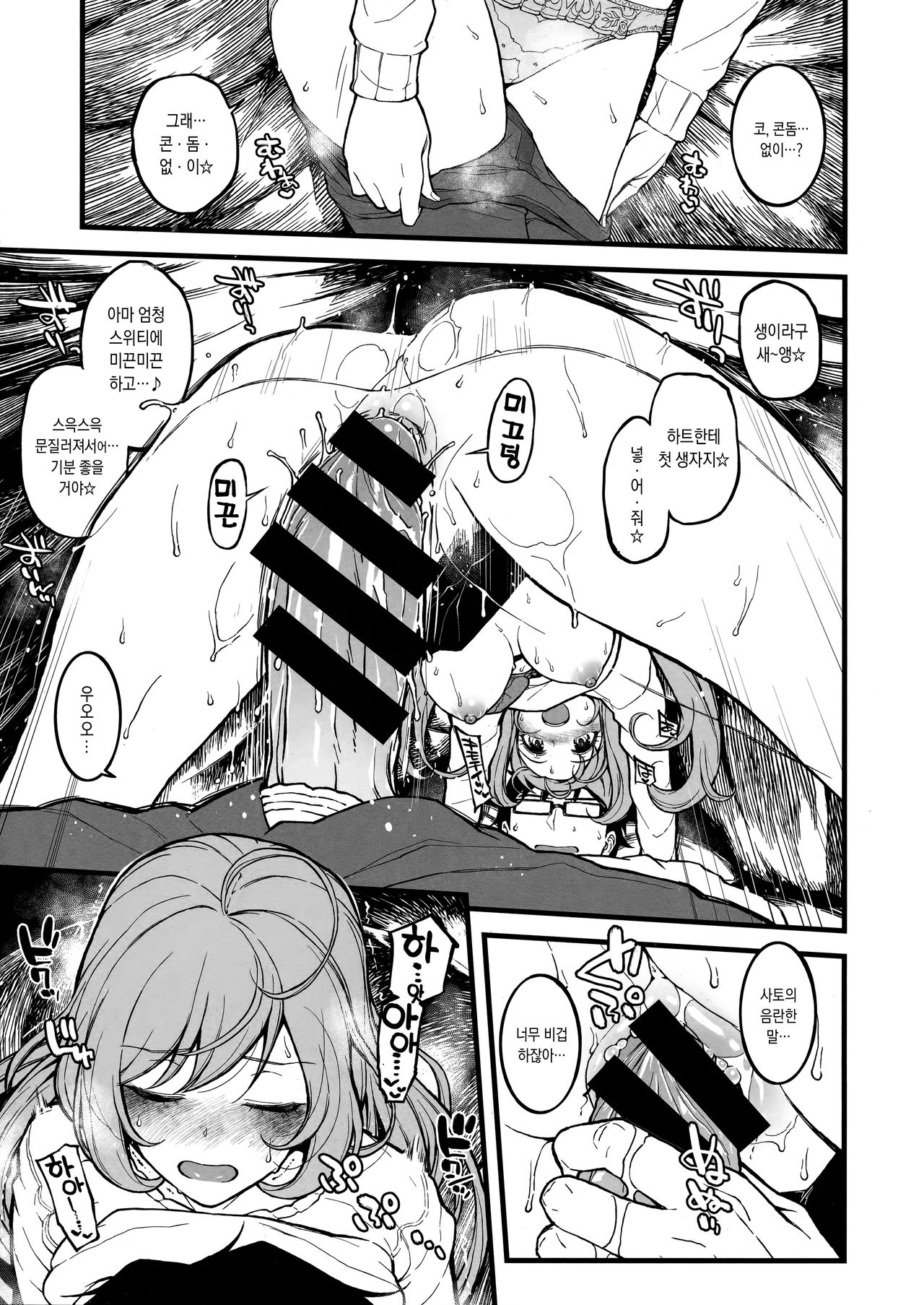 Shugaha to Mure Mure ni Naru Hon | 슈가하랑 후끈후끈해 지는 책 page 11 full