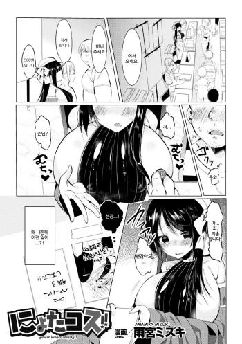 [Amamiya Mizuki] Nyota Cos!! | Gender Bender Cosplay!! (2D Comic Magazine Seitenkan Shita Ore ga Chikan Sarete Mesuiki Zecchou Vol. 1) [Korean] [Digital] cover