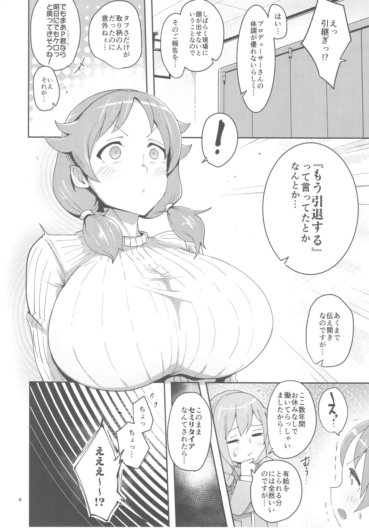 Sanae-san ni Genki ni Shitemorau Hon page 3 full