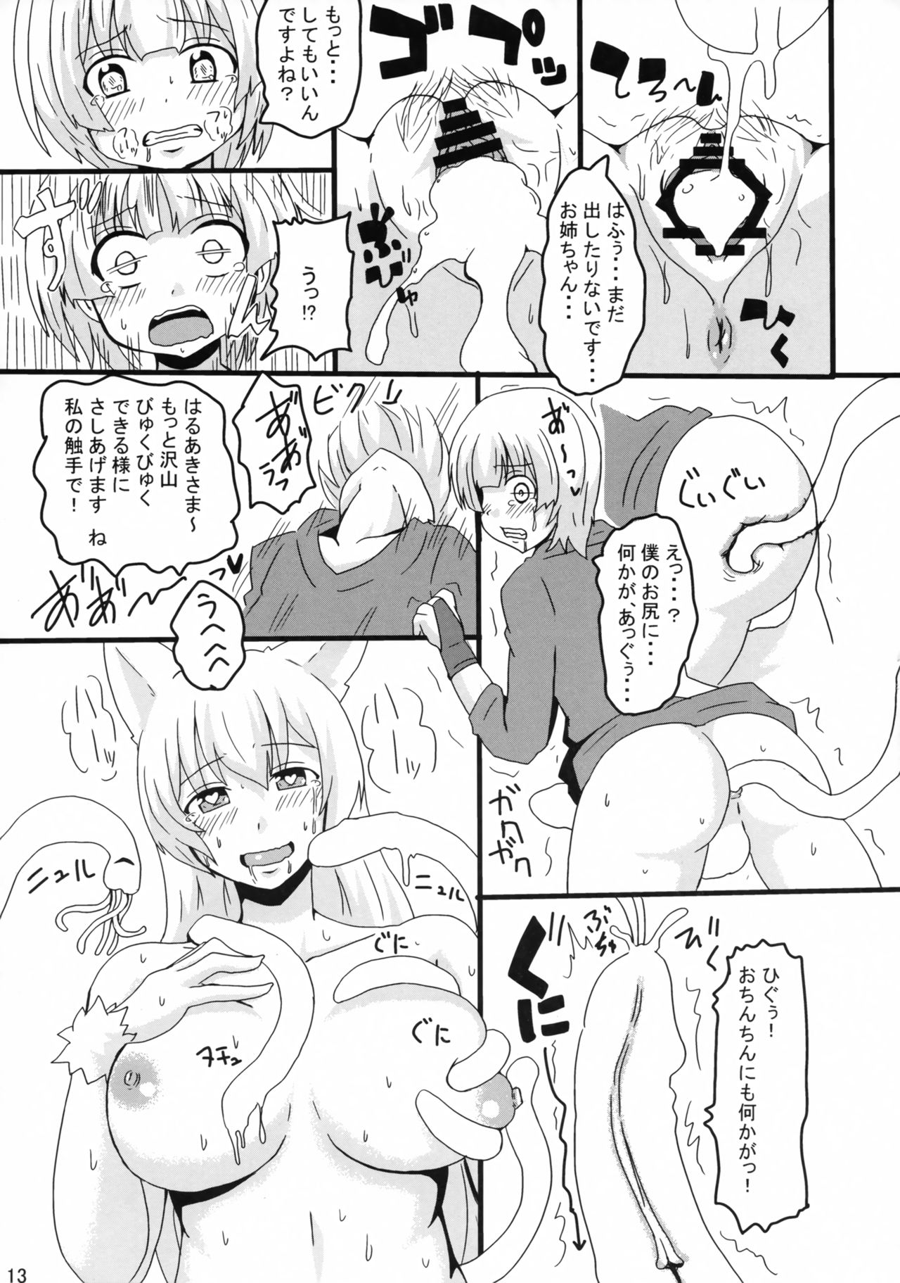 Toko yo Otogi page 12 full