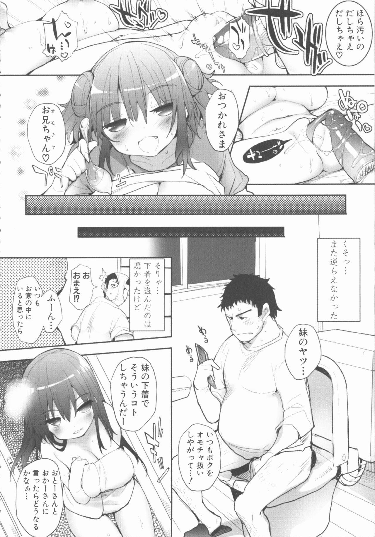 MOMOPAN 21: Imouto Harami 2 page 10 full