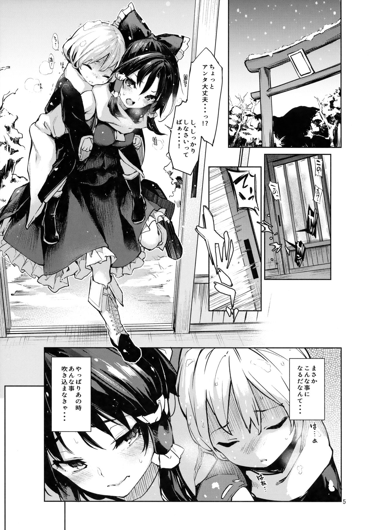 Atatame Jouzu no Reimu-san page 4 full