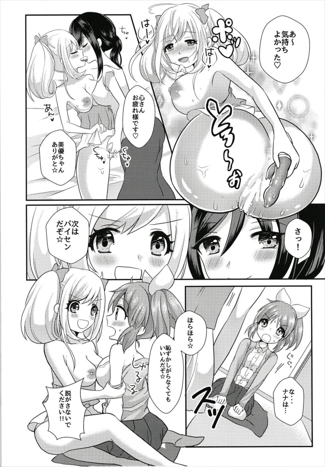 Oshiete Agemasu. ~Otona no Omocha Hen~ page 12 full
