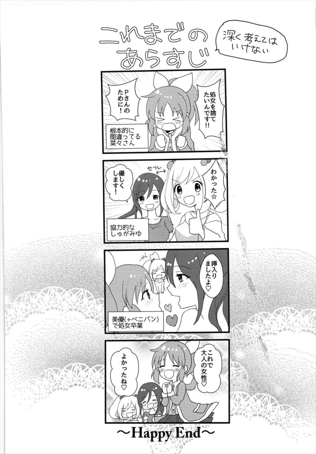 Oshiete Agemasu. ~Otona no Omocha Hen~ page 3 full