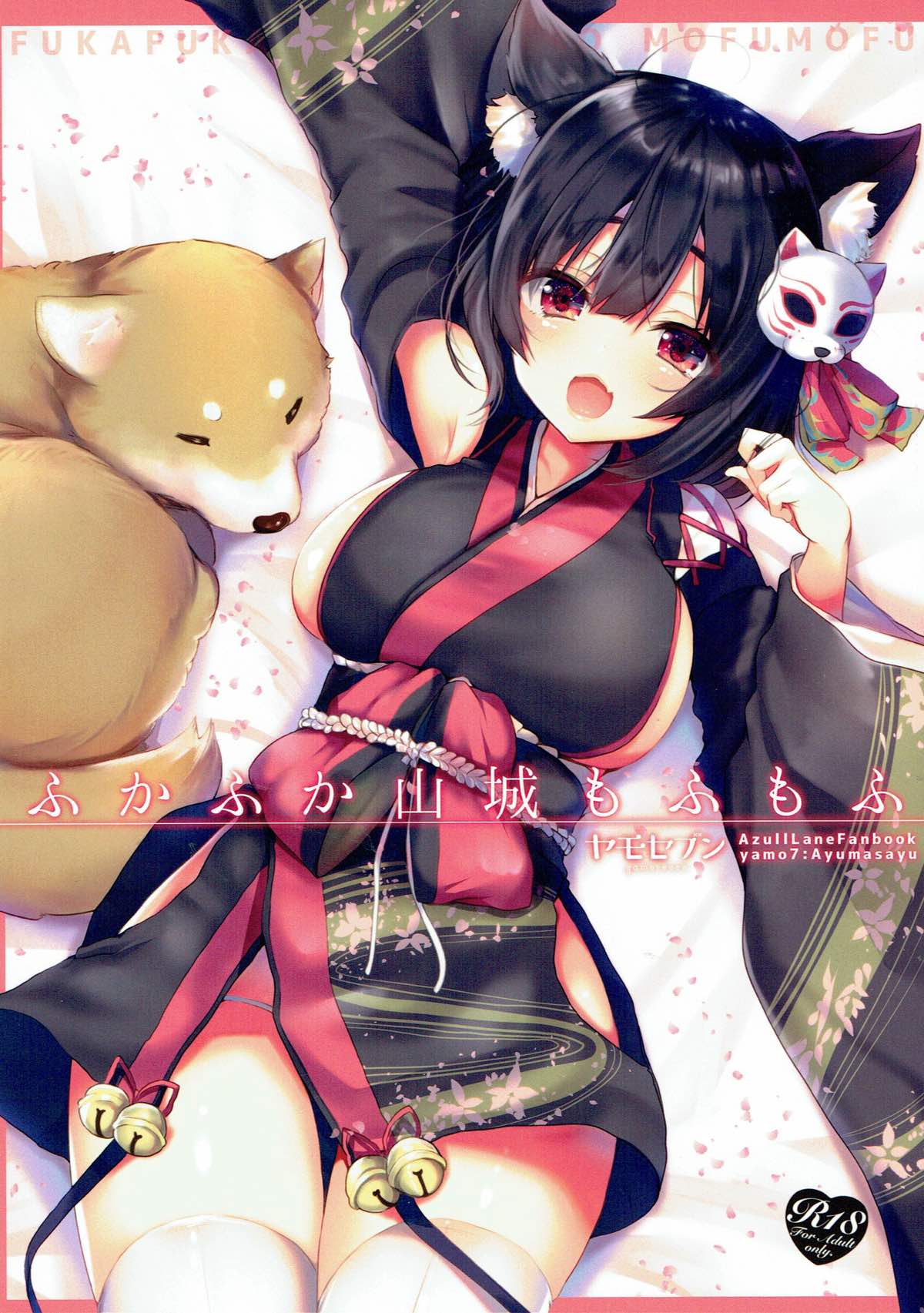 Fukafuka Yamashiro Mofumofu page 1 full