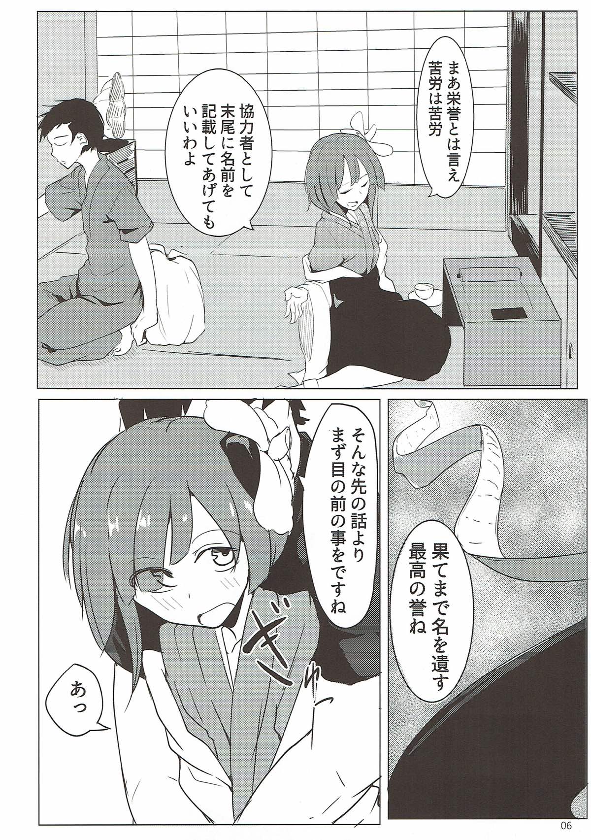Miare no Rekishi wa 900g page 5 full