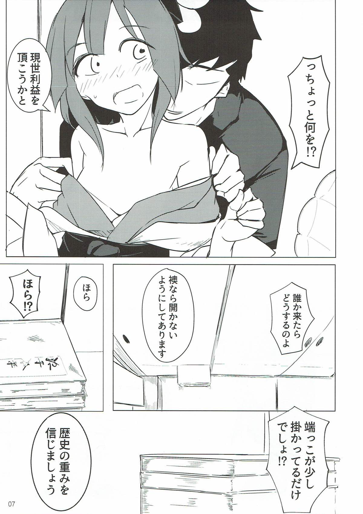 Miare no Rekishi wa 900g page 6 full