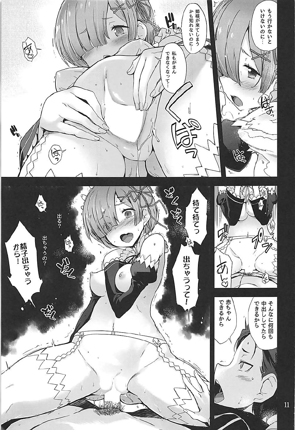Nandome no Hajimete. page 10 full