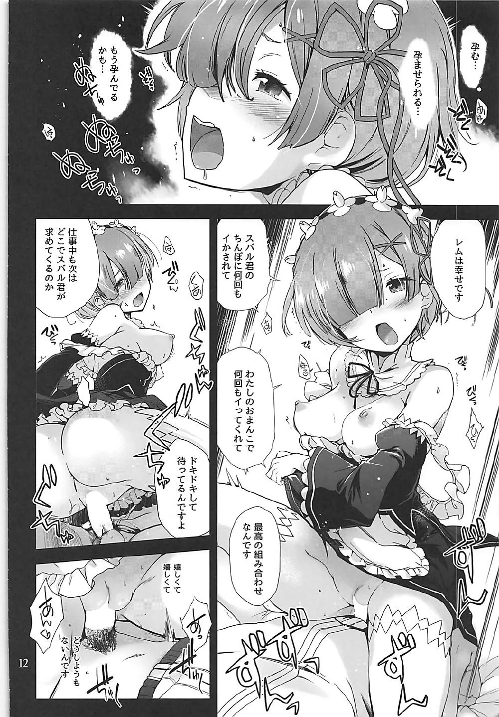 Nandome no Hajimete. page 11 full