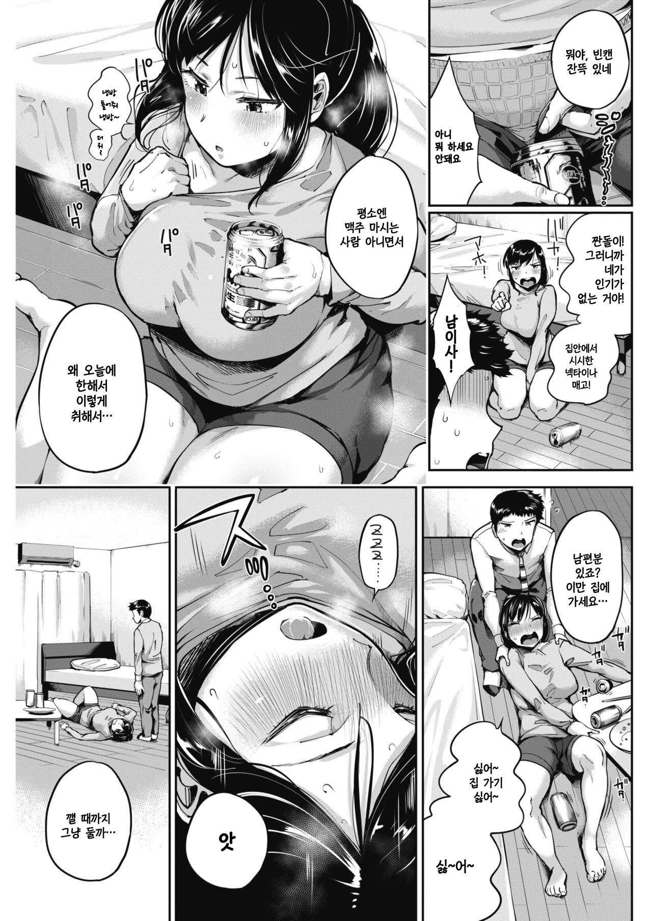 Otona no Miryoku o Oshiete Hoshii? | 어른의 매력을 알려줄까? page 3 full