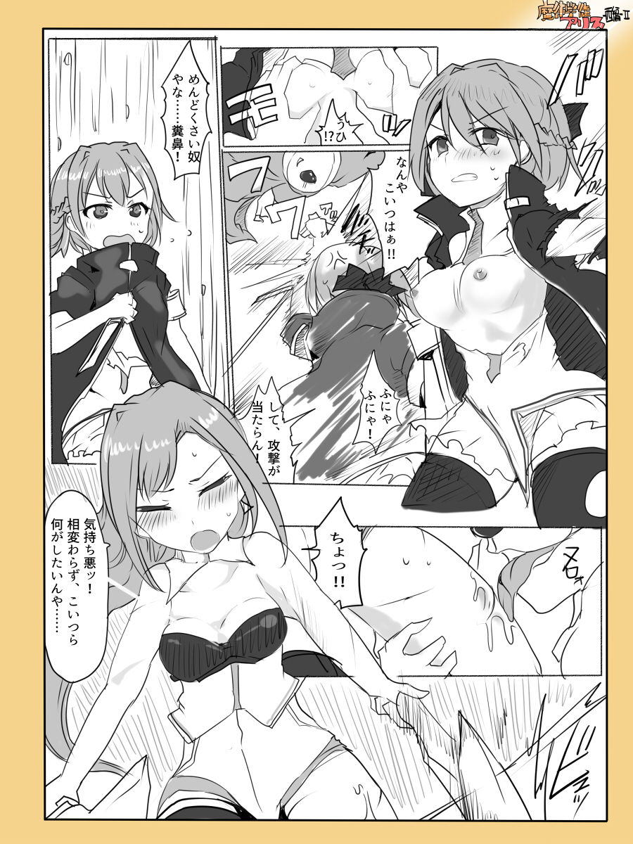 Majutsu Gakuto Alice -Nishi Hen- 2 page 11 full