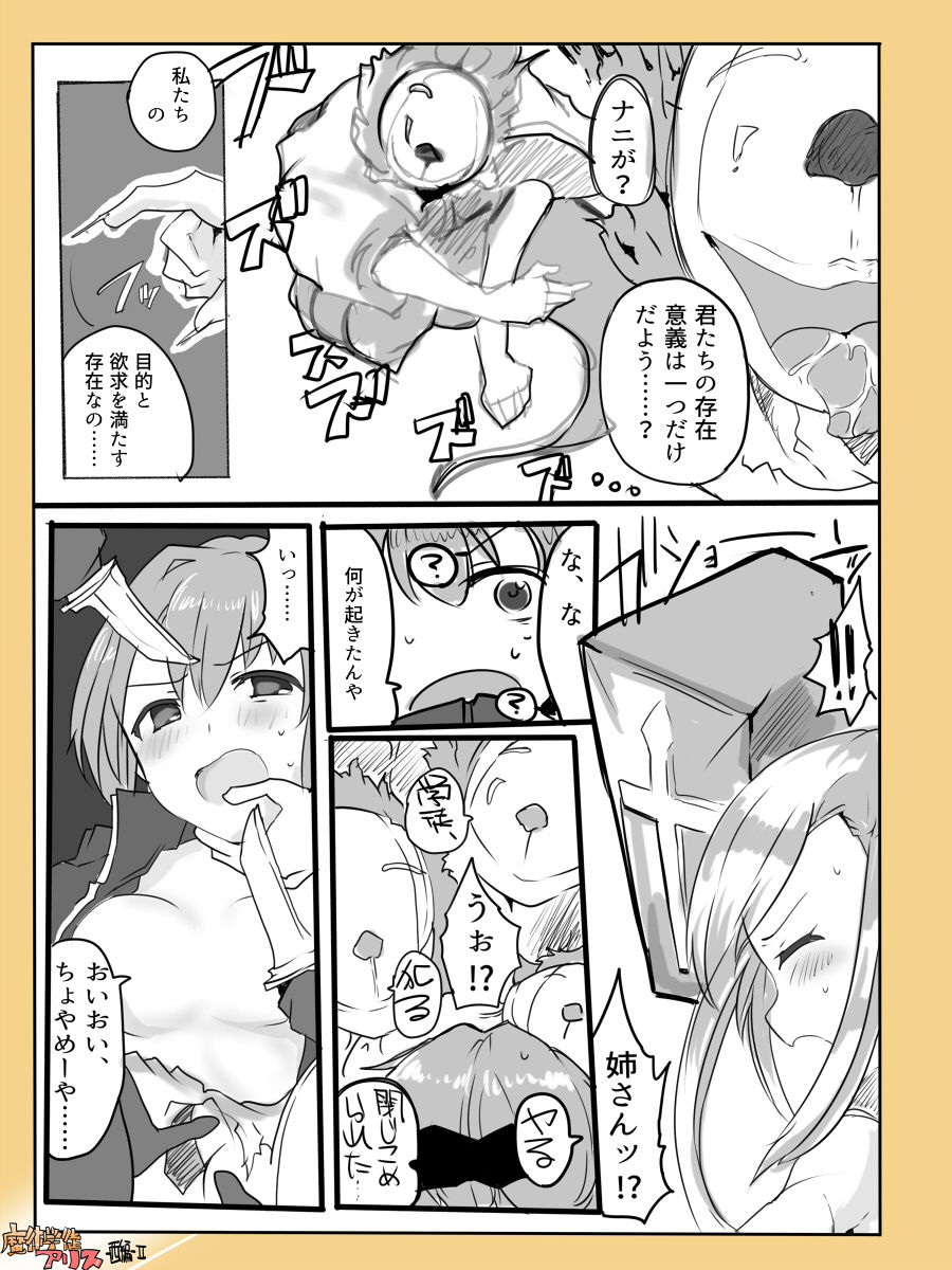 Majutsu Gakuto Alice -Nishi Hen- 2 page 12 full