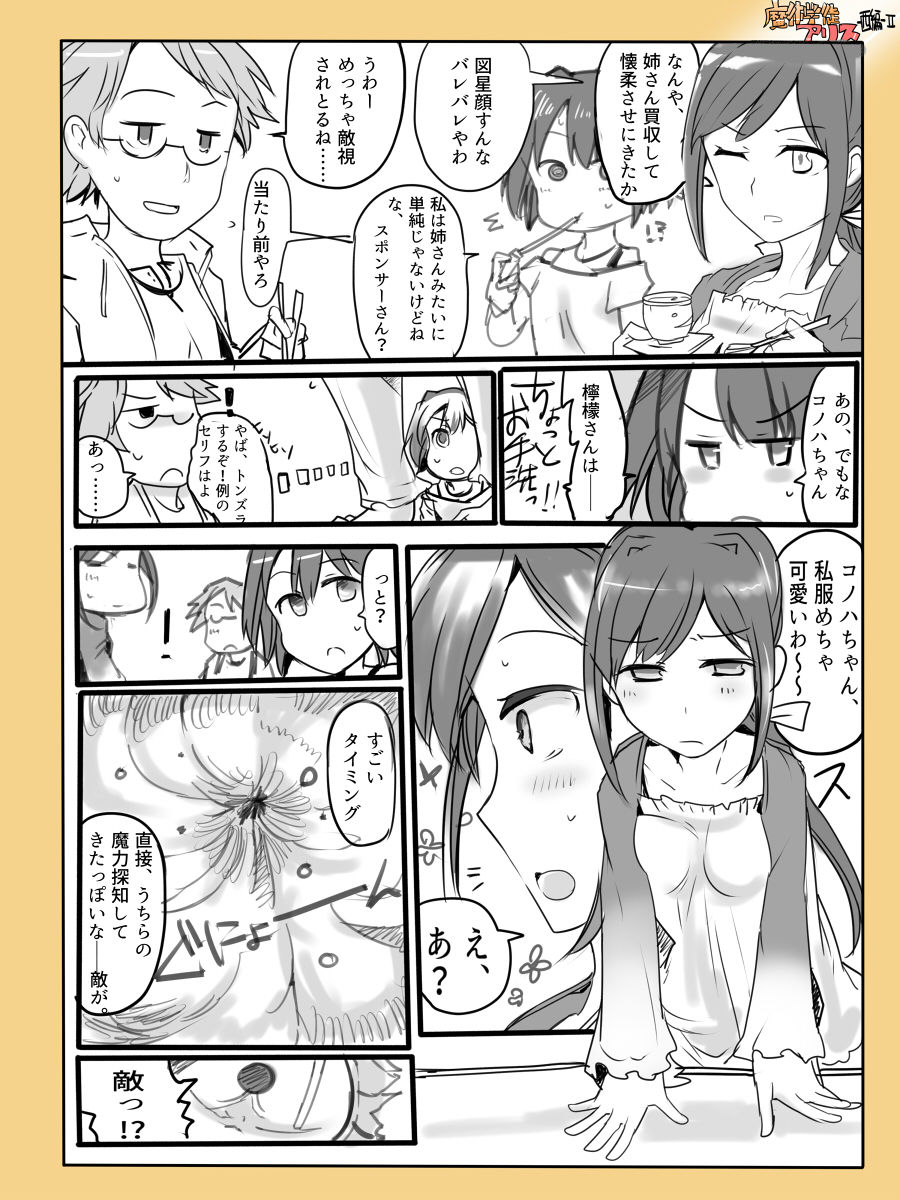 Majutsu Gakuto Alice -Nishi Hen- 2 page 3 full