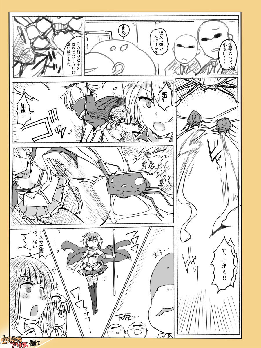 Majutsu Gakuto Alice -Nishi Hen- 2 page 6 full