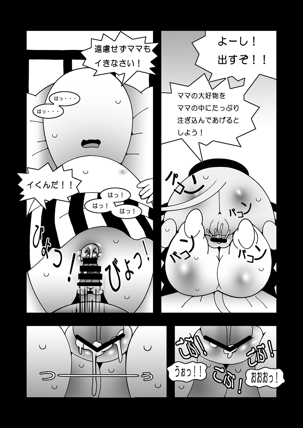 Tanoshii Ikka page 12 full