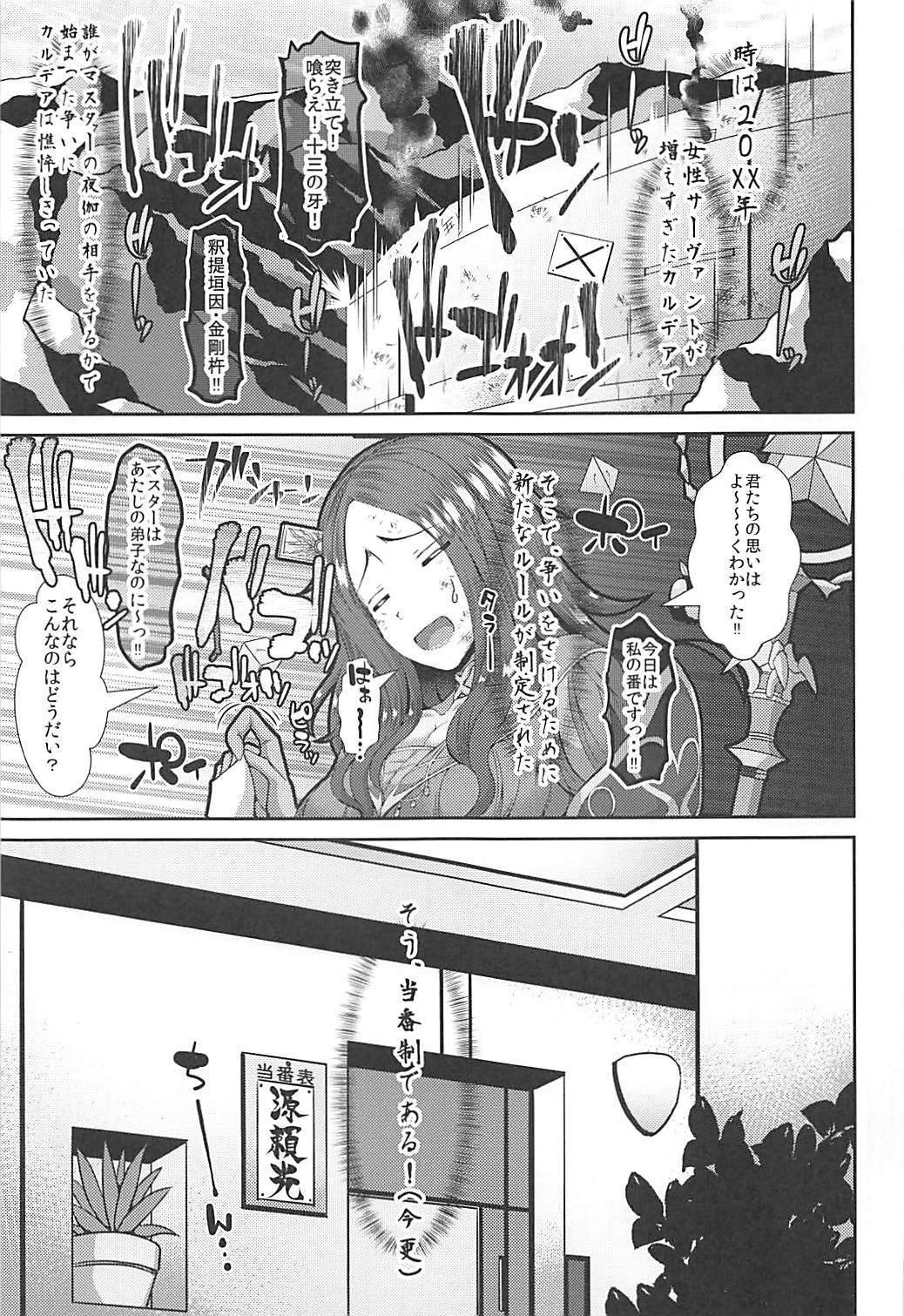 Chaldea SEX Rotation page 4 full