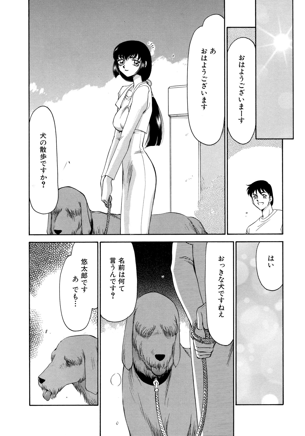 Yuukyuu no Toki Shinsouban page 11 full
