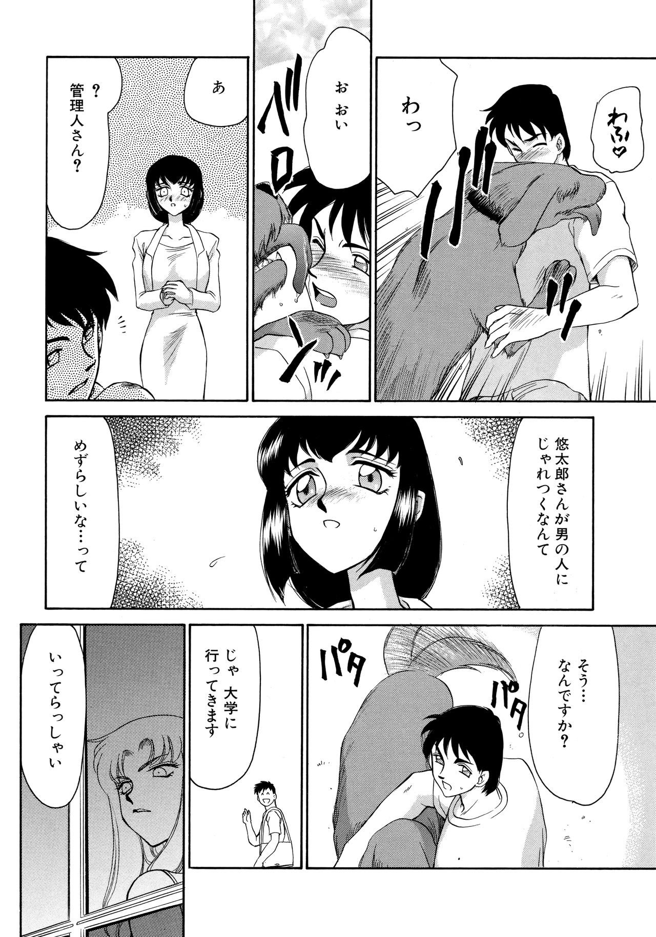 Yuukyuu no Toki Shinsouban page 12 full