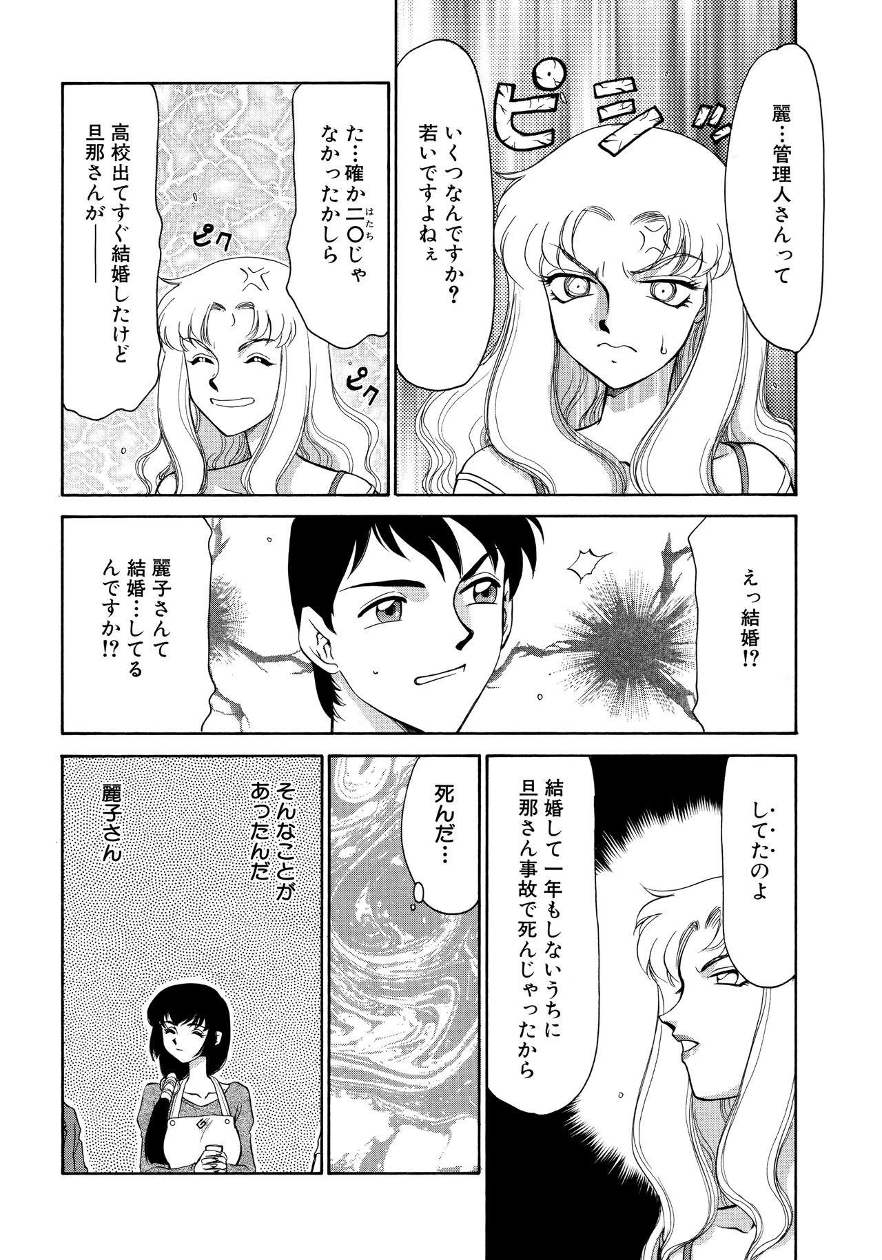 Yuukyuu no Toki Shinsouban page 9 full