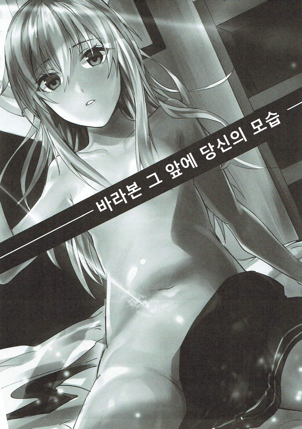 Mitsumeru Sono Saki ni Kimi no Sugata | 바라본 그 앞에 당신의 모습 page 2 full