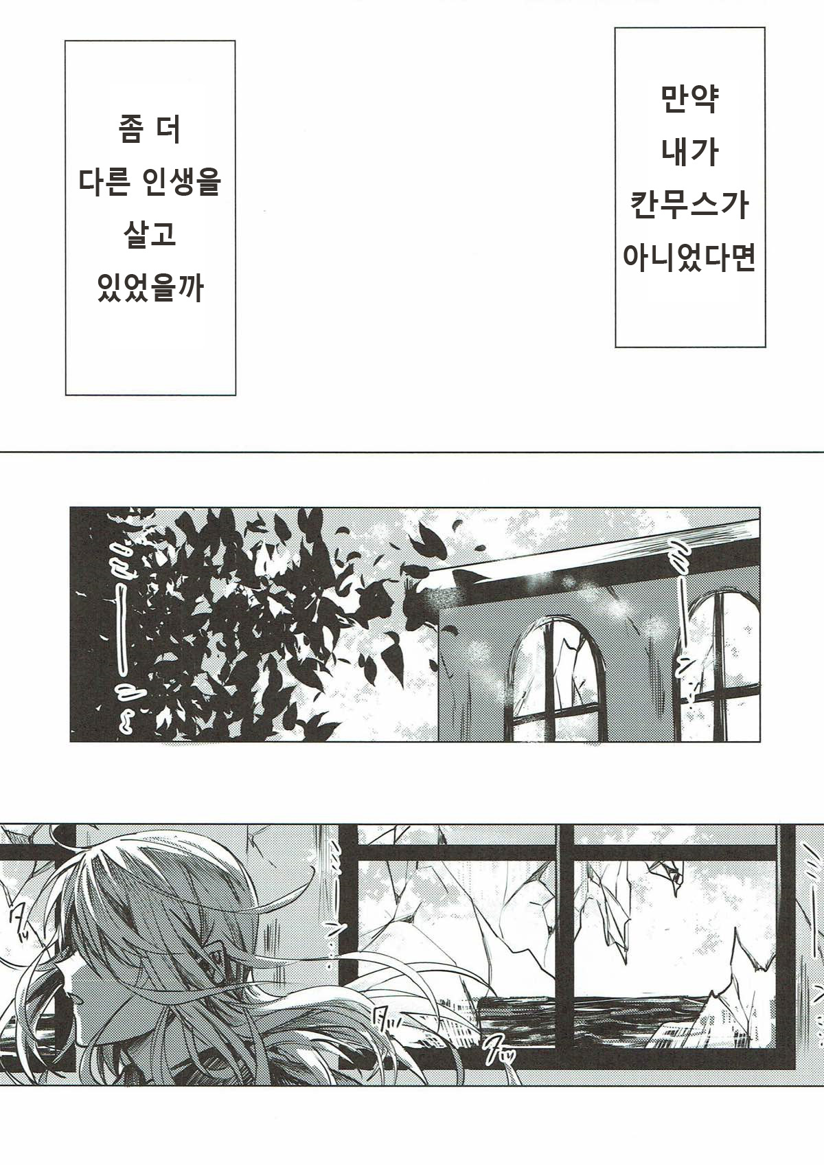 Mitsumeru Sono Saki ni Kimi no Sugata | 바라본 그 앞에 당신의 모습 page 3 full
