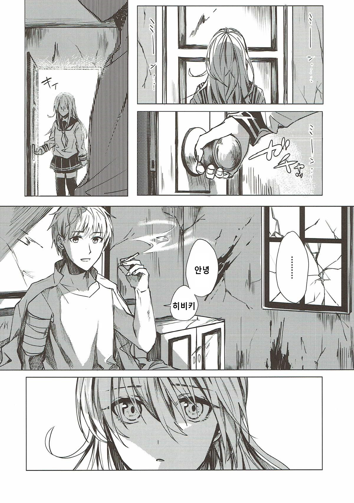 Mitsumeru Sono Saki ni Kimi no Sugata | 바라본 그 앞에 당신의 모습 page 4 full