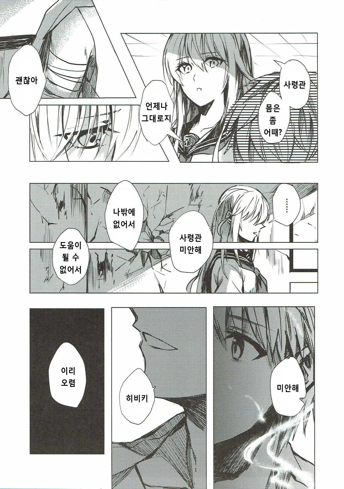 Mitsumeru Sono Saki ni Kimi no Sugata | 바라본 그 앞에 당신의 모습 page 5 full