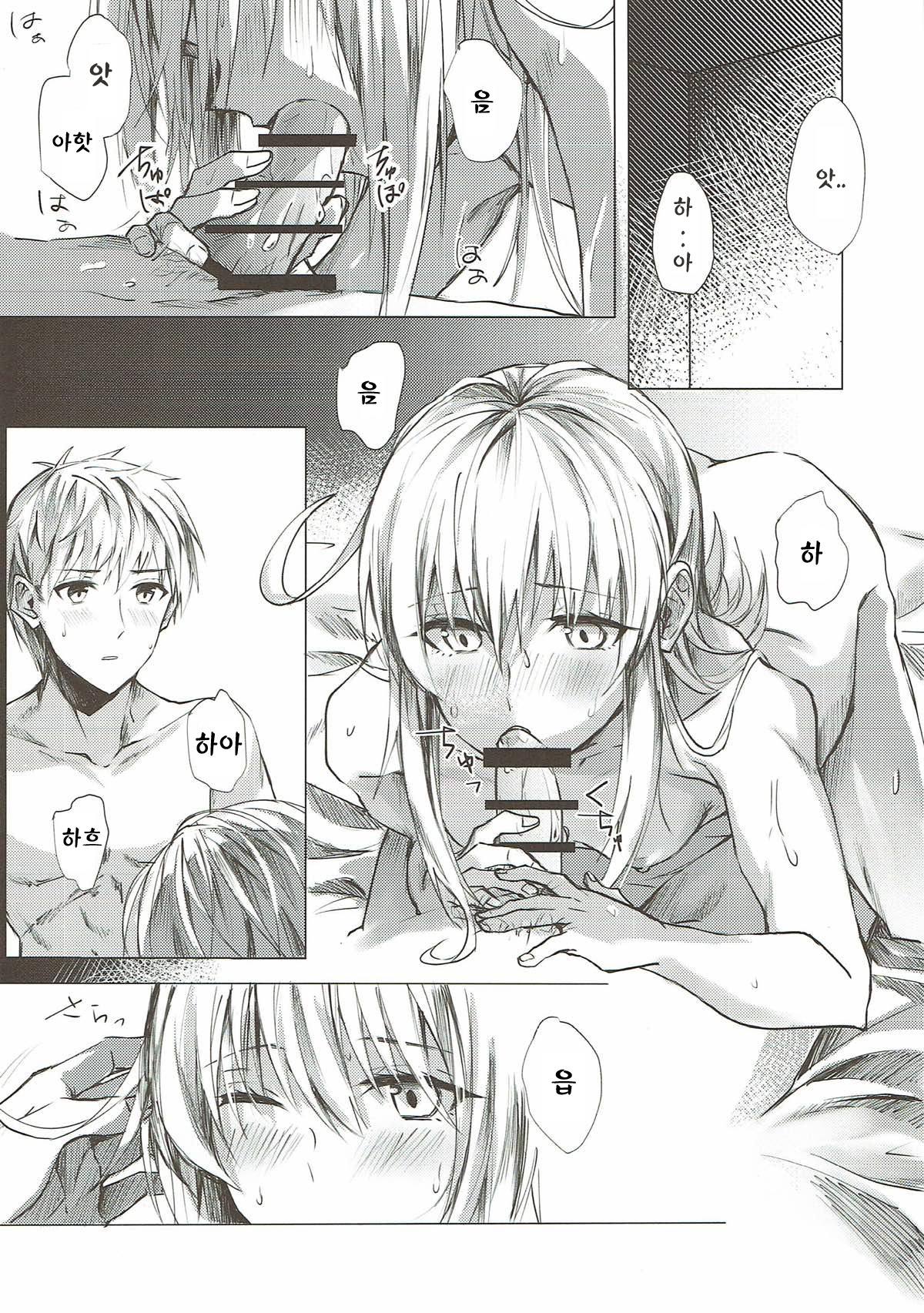Mitsumeru Sono Saki ni Kimi no Sugata | 바라본 그 앞에 당신의 모습 page 6 full