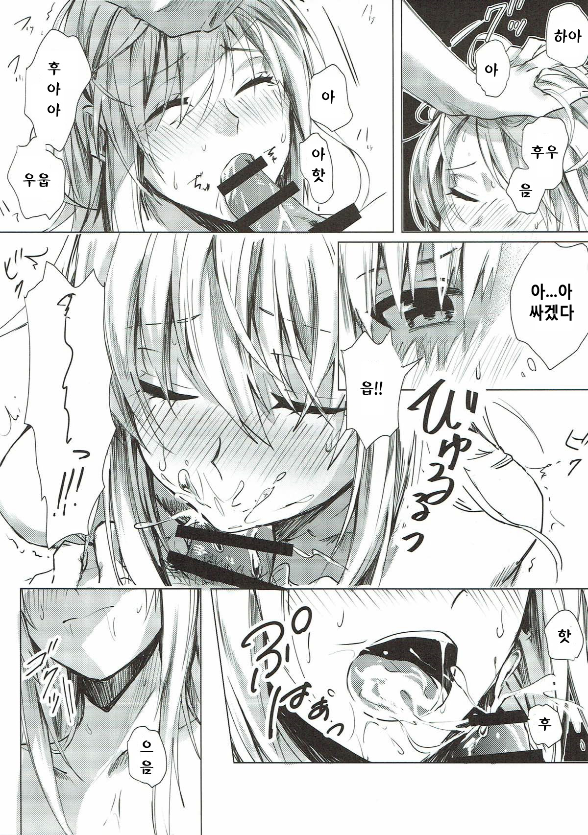 Mitsumeru Sono Saki ni Kimi no Sugata | 바라본 그 앞에 당신의 모습 page 7 full