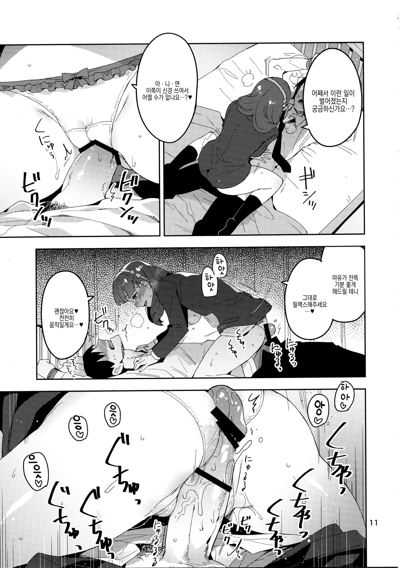 Cinderella, Mousou Kareshi Pink de Ecchi na Cute Hen page 10 full
