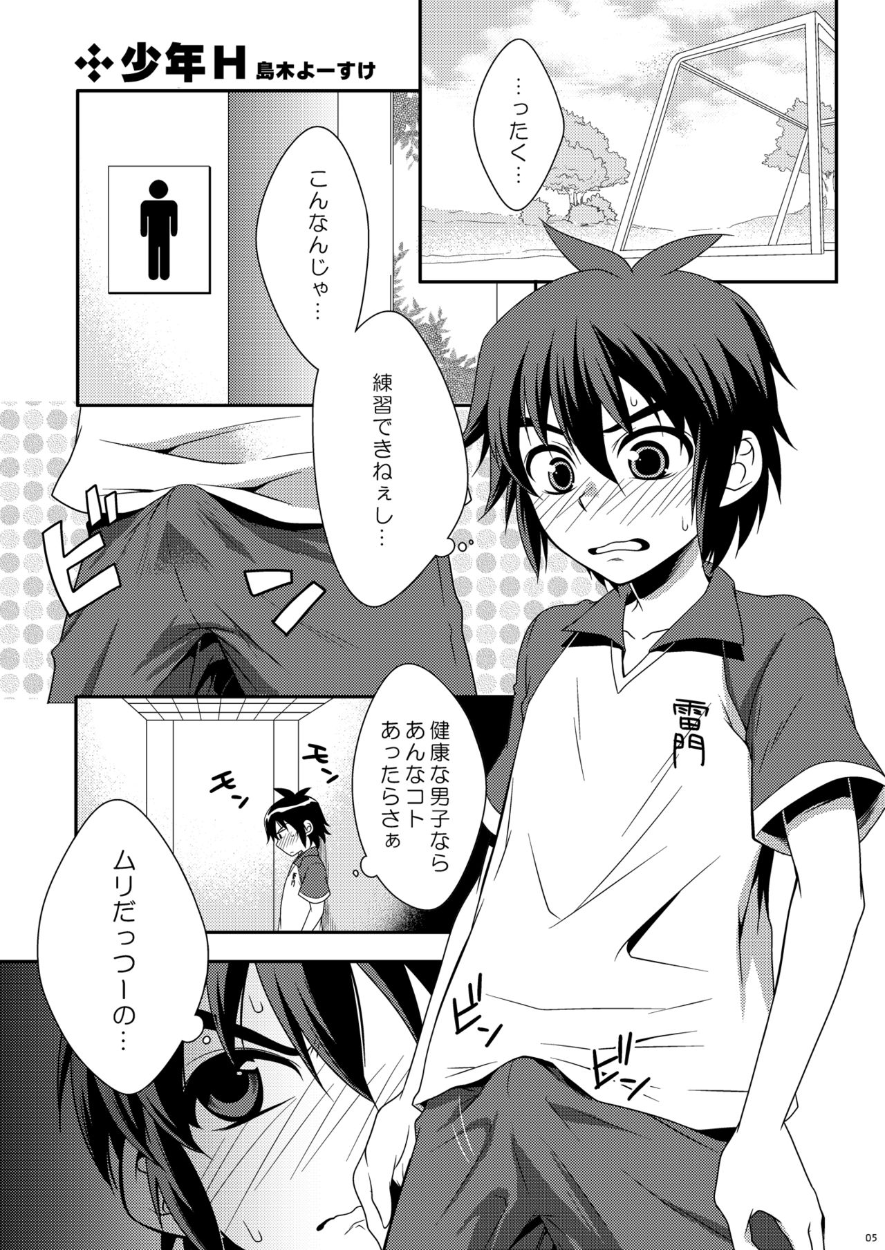 ShounenH page 1 full