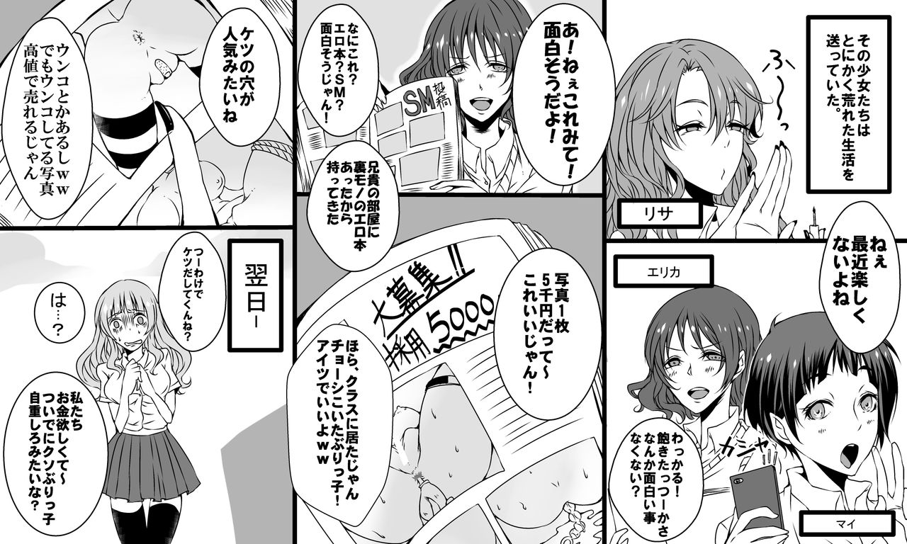 Furyoushoujo-tachi no Bousou Mondoumuyou no Kyousei Ryoujoku page 1 full