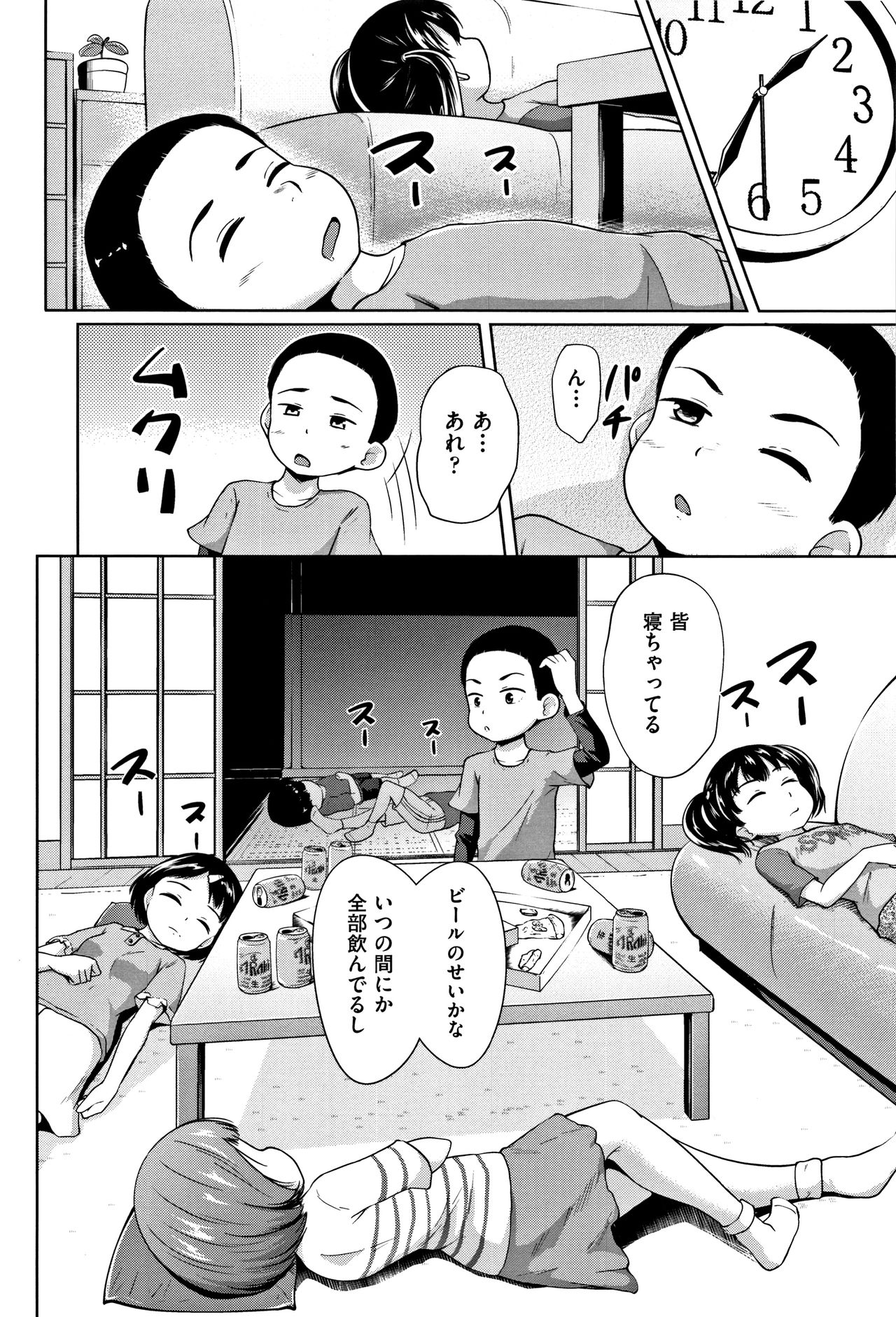 Loli Dokoro page 11 full