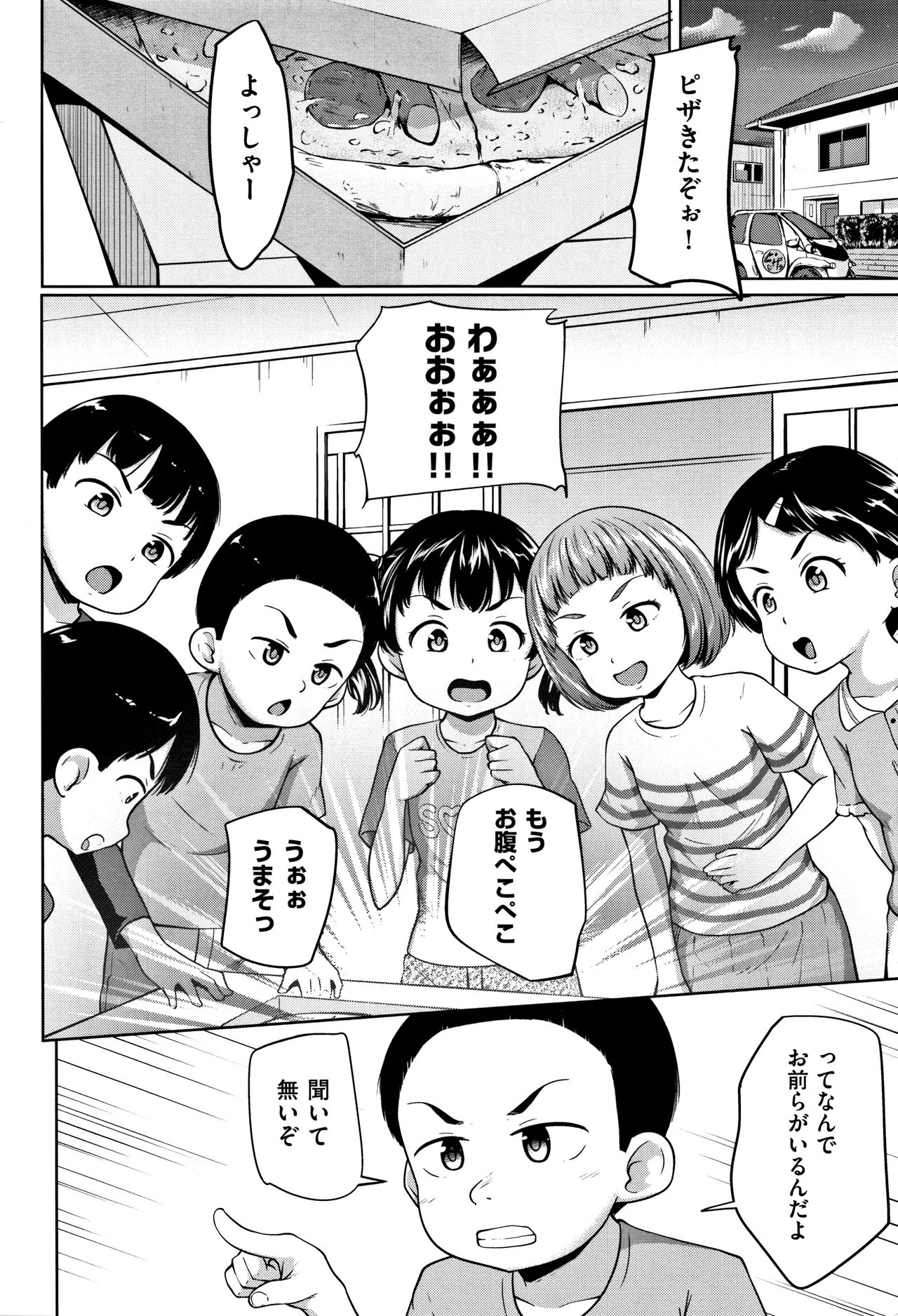 Loli Dokoro page 7 full