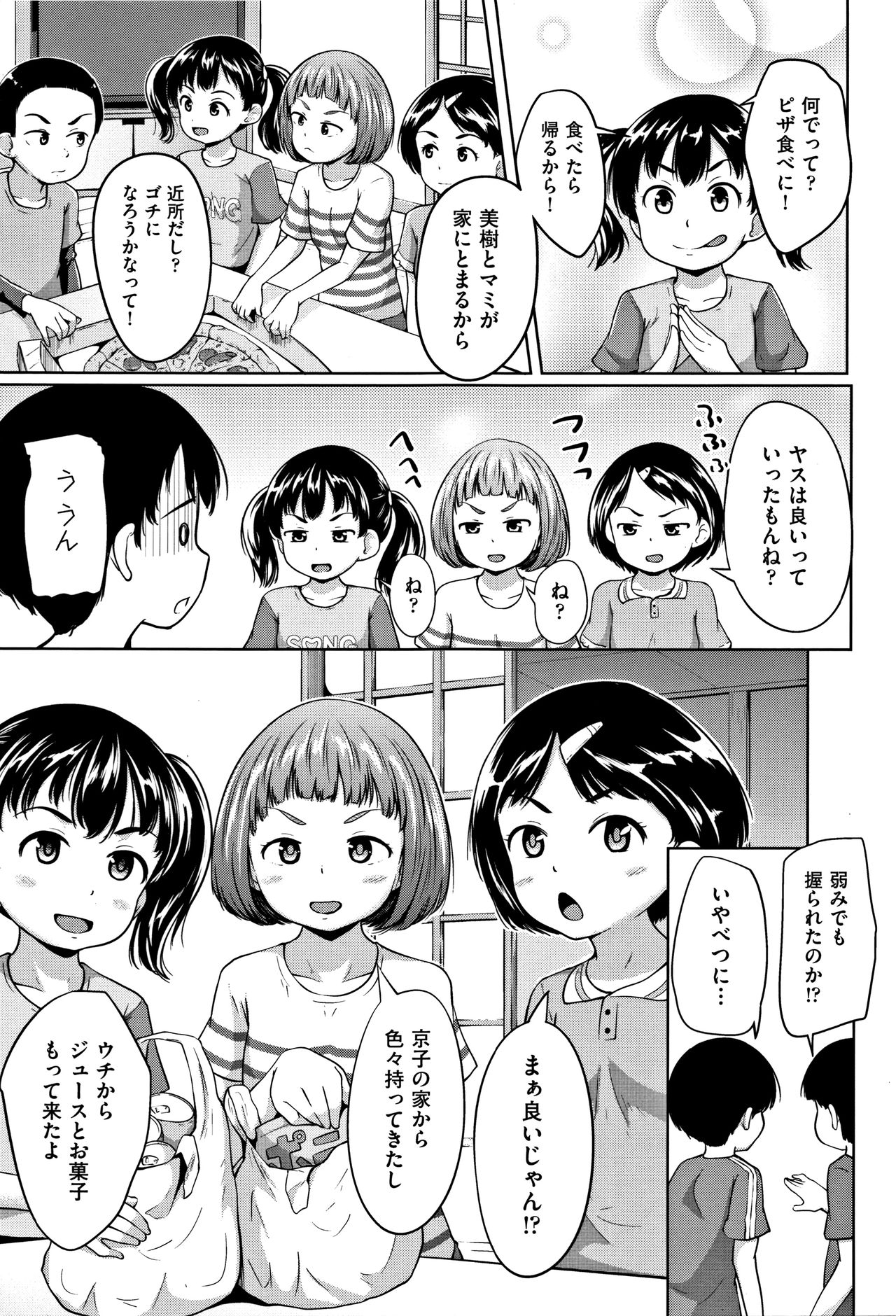 Loli Dokoro page 8 full