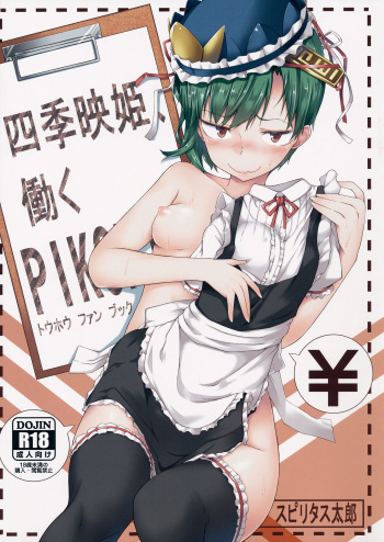(Reitaisai 12) [Pikorin! (Spiritus Tarou)] Shiki Eiki, Hataraku | Work, Shiki Eiki (Touhou Project) [English] [Shend] cover