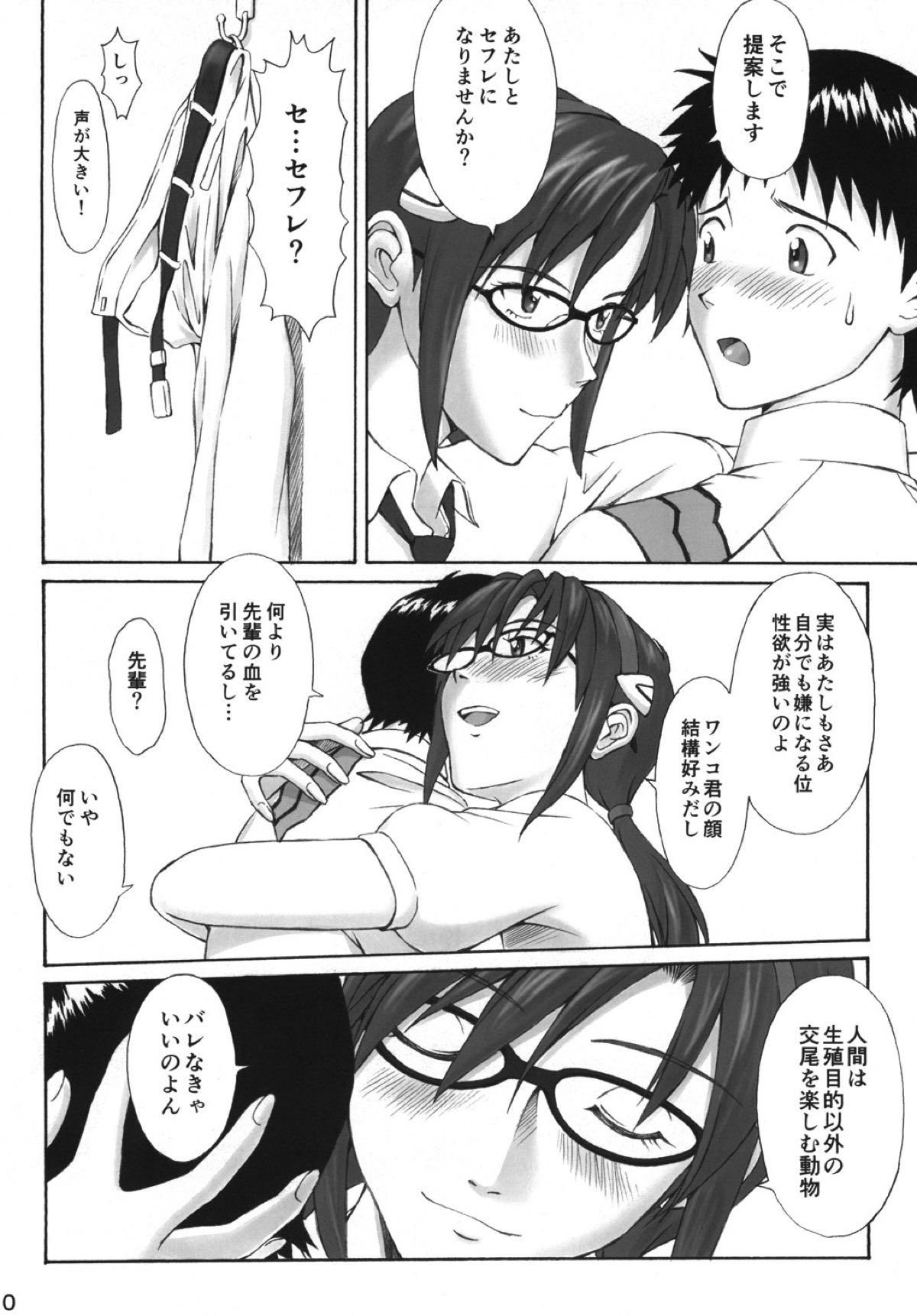 Ikari Teishu no Yuuutsu page 10 full