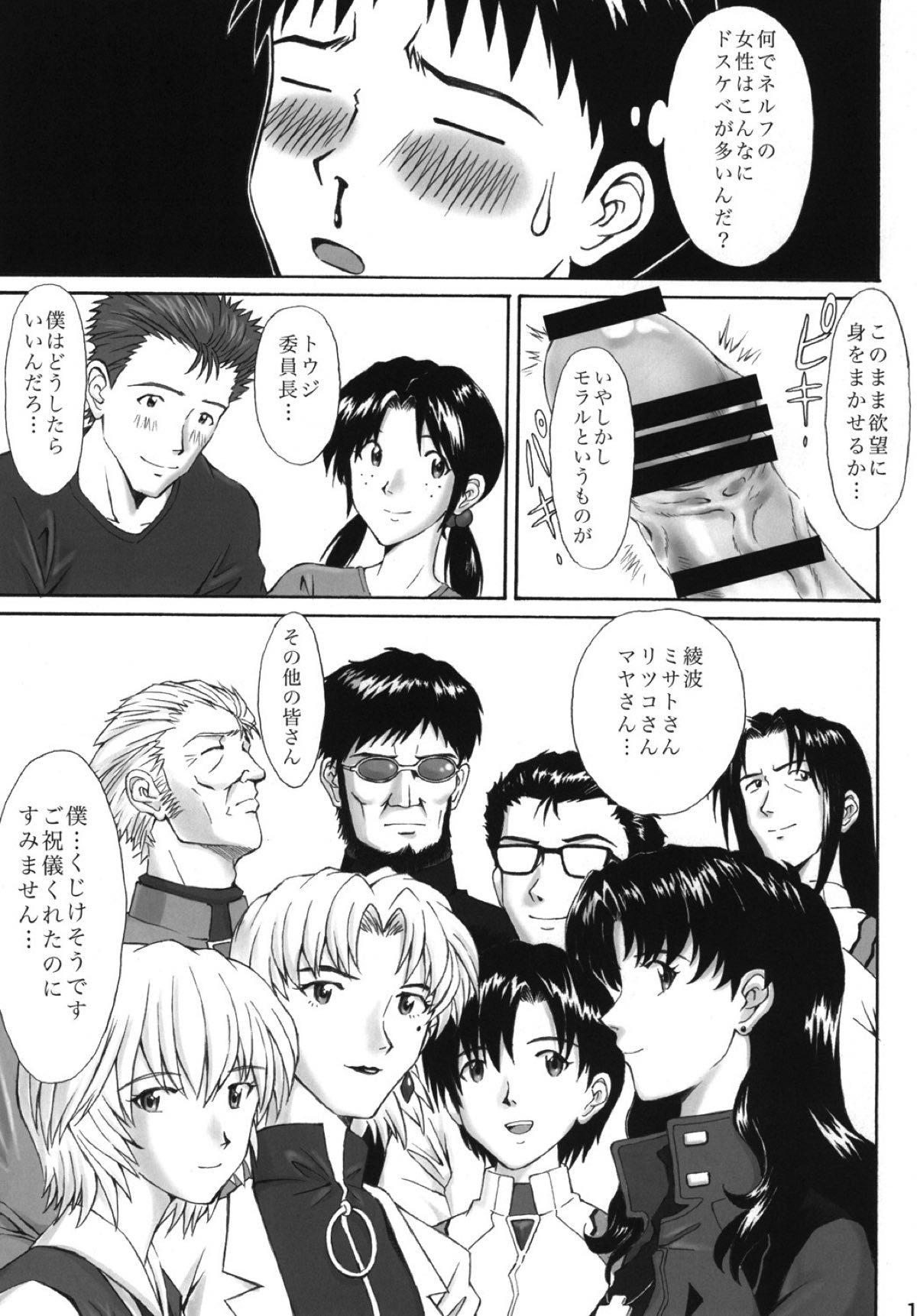 Ikari Teishu no Yuuutsu page 11 full